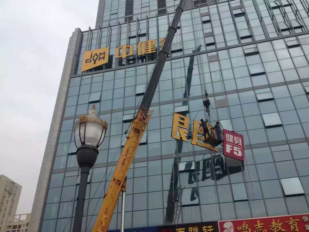 中健銀座全國(guó)連鎖樓頂發(fā)光字施工現(xiàn)場(chǎng)