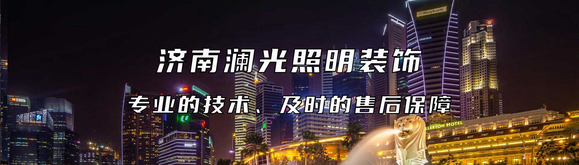 濟(jì)南亮化